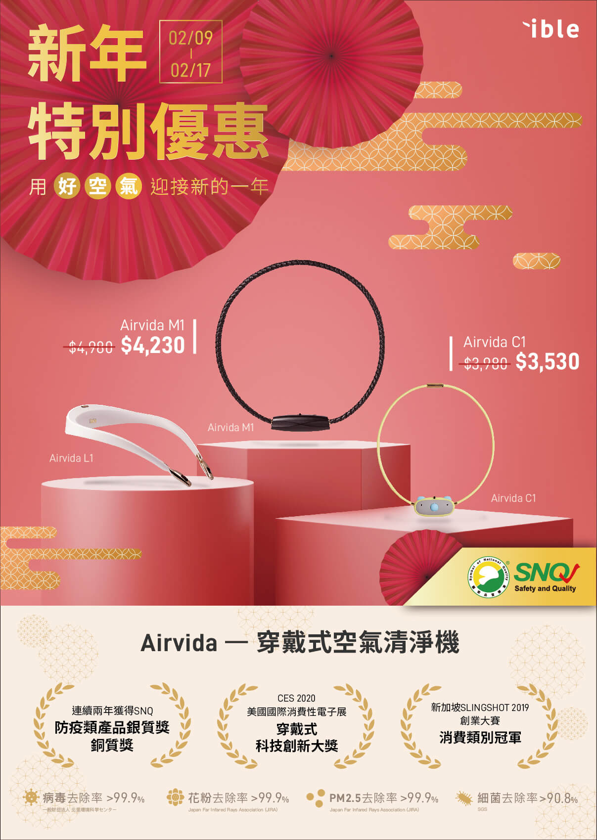 2021_ible Airvida_新春活動