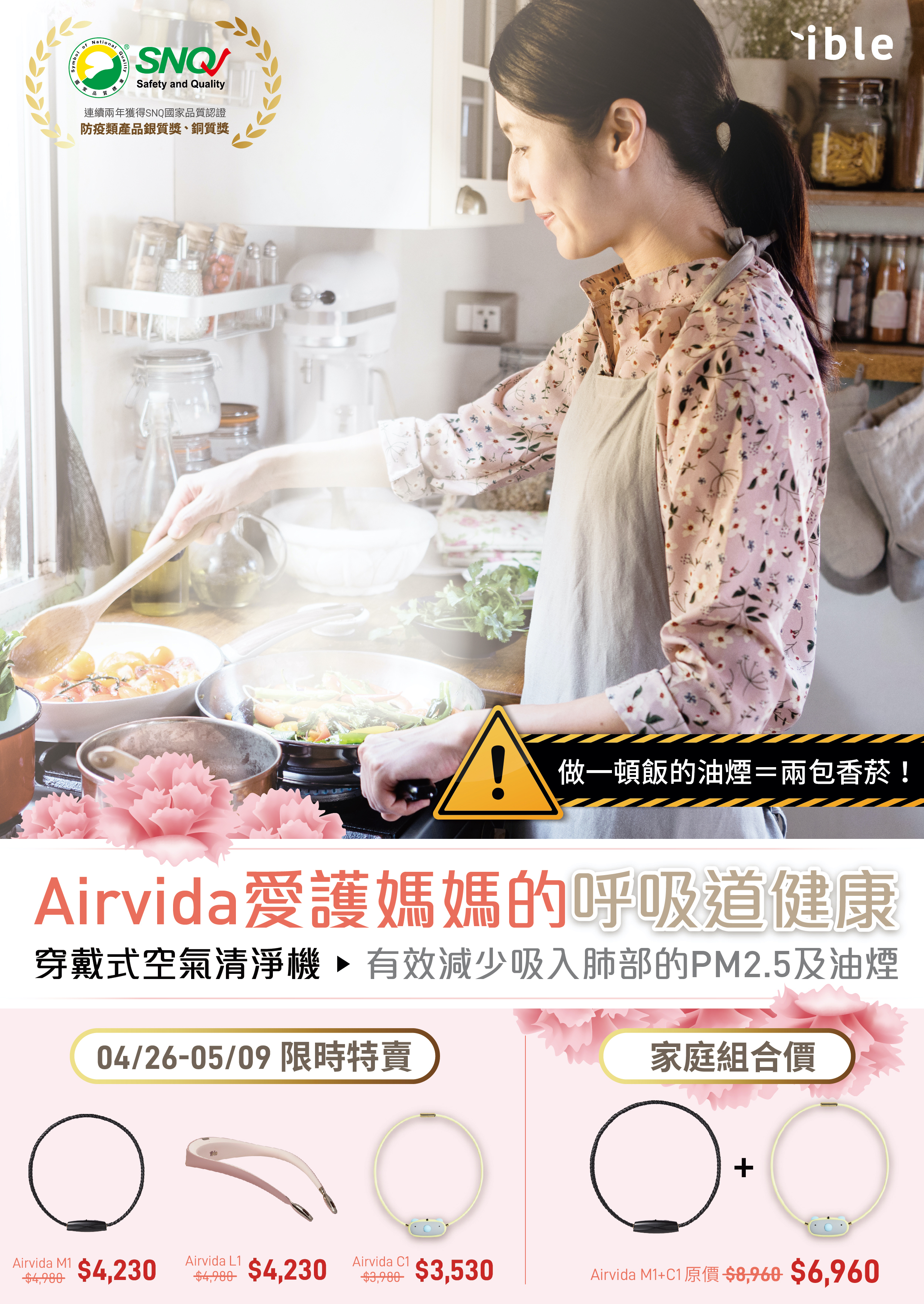 ible Airvida_母親節