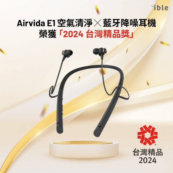 ible Airvida 穿戴式空氣清淨機 2024台灣精品獎