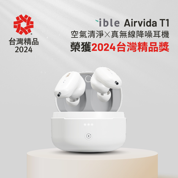ible Airvida 穿戴式空氣清淨機 隨身式空氣清淨機 攜帶式空氣清淨機 真無線藍牙降噪耳機 過敏 流感 空汙